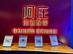 -阿庄新豫菜(航海东路店)