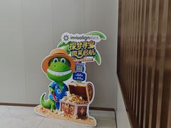 -深圳尔睦丽沙口腔门诊部(丽沙花都店)