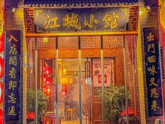 -江城小馆陕南妈妈菜·全球旅行餐厅(钟楼店)