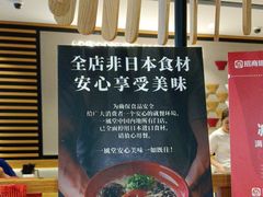 -一風堂拉面(美罗城店)