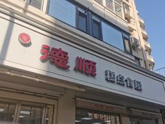 -爱德顺糕点食屋(利民道店)