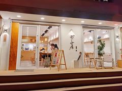 -团子君寿司·茶
