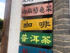 门面-喜洲翰林餐厅(董家百年老宅店)