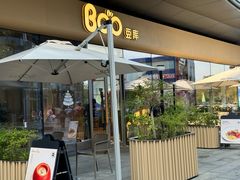 -Bco豆库(苏州中心店)