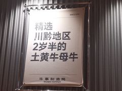 -牛事制造局牛肉火锅(莲岳路店)