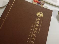 -宁夏国强手抓羊肉·清真菜(未央路凤三店)