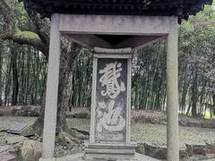 -兰亭风景区