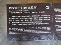 -绍兴鲁迅故里·沈园景区