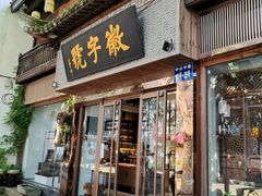 -南宋御街