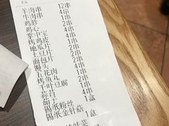 账单-金刚山烧烤(红旗大街店)