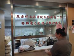 -东泰祥生煎馆(陕西南路店)