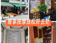-衷依推拿馆·盲人推拿·艾灸·SPA(新乐中街店)