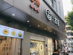 -古茗(人民路店)