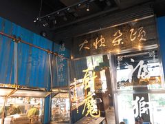 门面-厨魔
