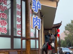-乔家小院•非遗驴肉•本地小海鲜(滨河路店)