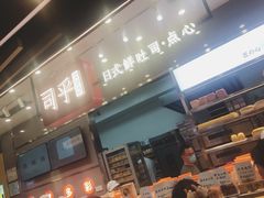 门面-司乎(大洋百货店)