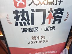 -丝路传奇·中国拉面航母店(北医三院店)