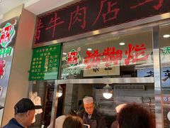 -马志善稀糊爛生熟肉店