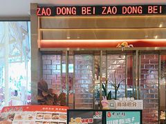 -东北灶(句容吾悦广场店)
