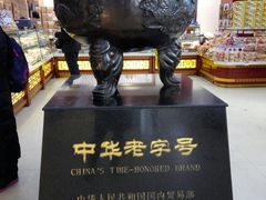 -老鼎丰(靖宇街总店)