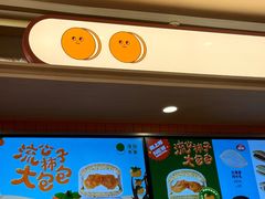 -泽田本家·铜锣烧(美罗城店)
