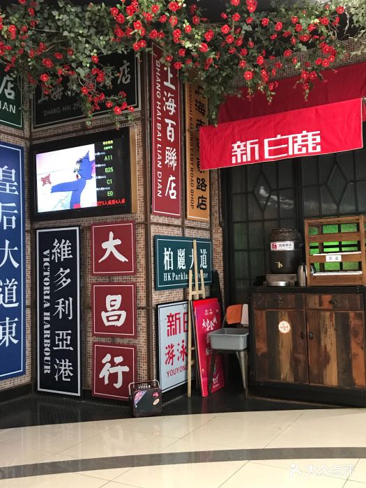 新白鹿餐厅(银泰百货下沙店)图片 - 第1547张