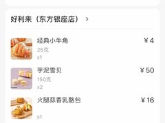 -好利来(东直门银座店)