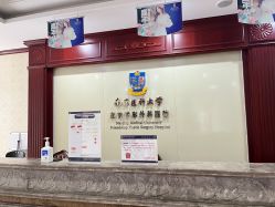 -南京医科大学友谊整形外科医院