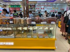 面包甜点陈列柜-真老大房鲜肉月饼(南京路步行街店)