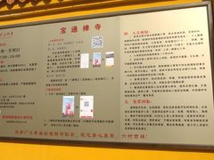 -宝通禅寺