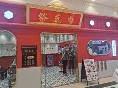 -裕莲楼(环球港店)