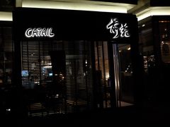 门面-Catail前苑(前门大街店)