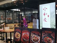 -小和庆·知味(首铸万科店)