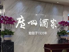 -广州酒家(昌岗地铁站店)