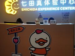 -七田真体验中心(徐东群星城中心)