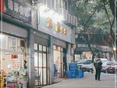 门面-洪霞餐馆