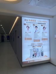 -北京京通医院医疗美容