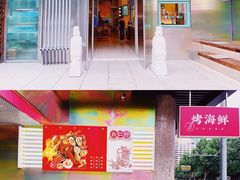 -白仁仔· 活烤海鲜 宵夜(豫园店)