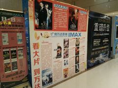 -万达影城(白云万达广场IMAX店)