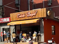 -Catch Bagel(芳草地店)