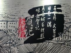 -贺记蛋烘糕(文庙西街店)