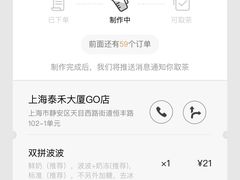 双拼波波-喜茶(上海泰禾大厦店)