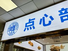 -复旦大学本部-食堂