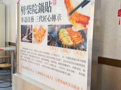 -劈柴院锅贴(沈阳路店)