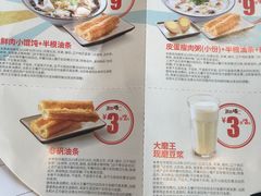 菜单-永和大王(广渠店)