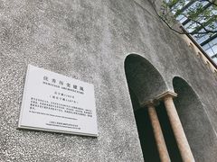 -圣玛利亚女中旧址