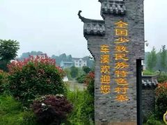 -车溪民俗旅游区