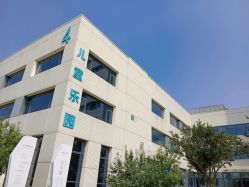 -北京科学中心儿童乐园