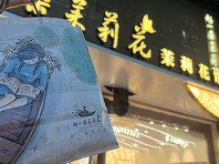 -好一朵茉莉花(老门东店)