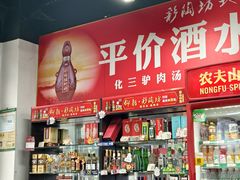 -化三驴肉汤(金明东街店)